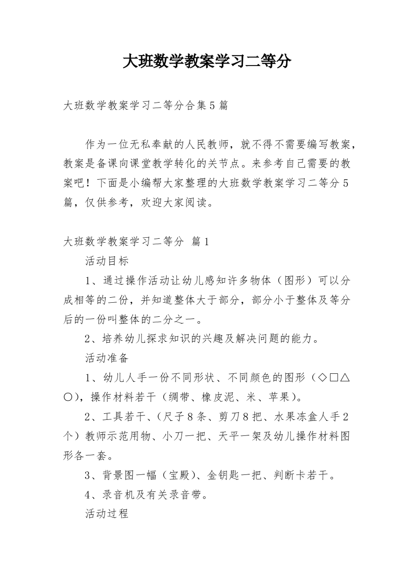 大班数学教案学习二等分_9