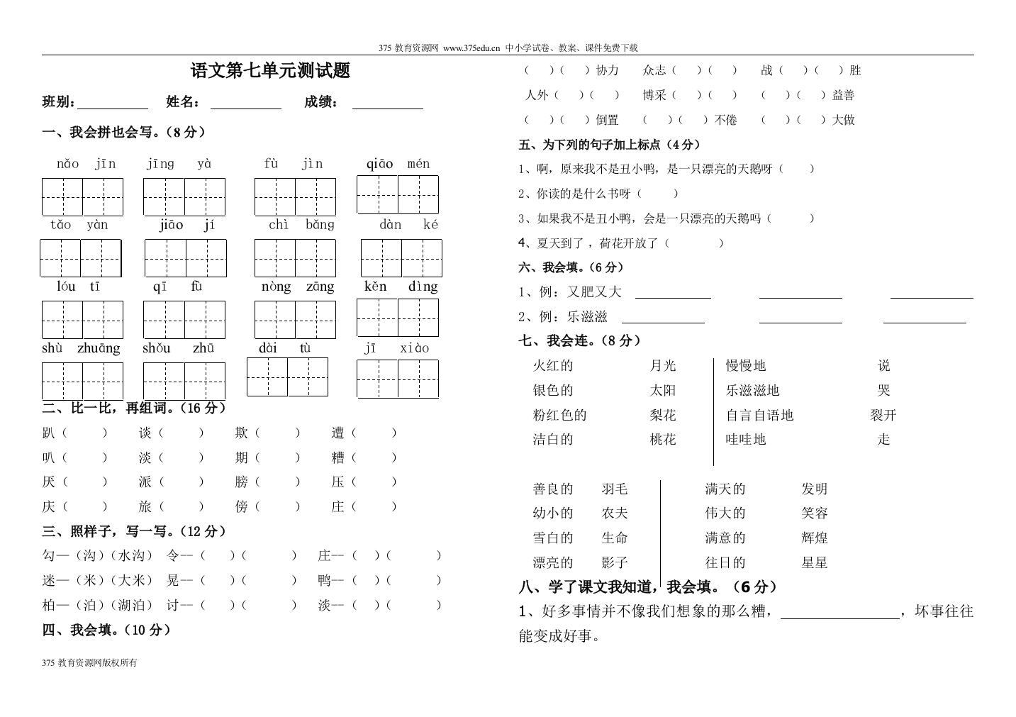 第七单元练习测试试题11