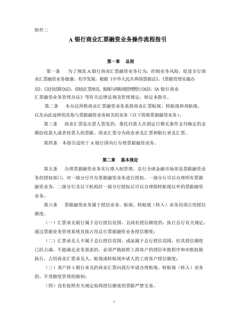 银行商业汇票融资业务操作流程指引