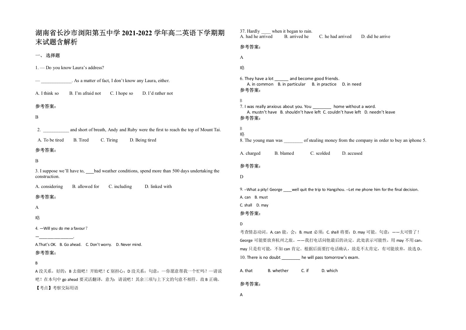 湖南省长沙市浏阳第五中学2021-2022学年高二英语下学期期末试题含解析