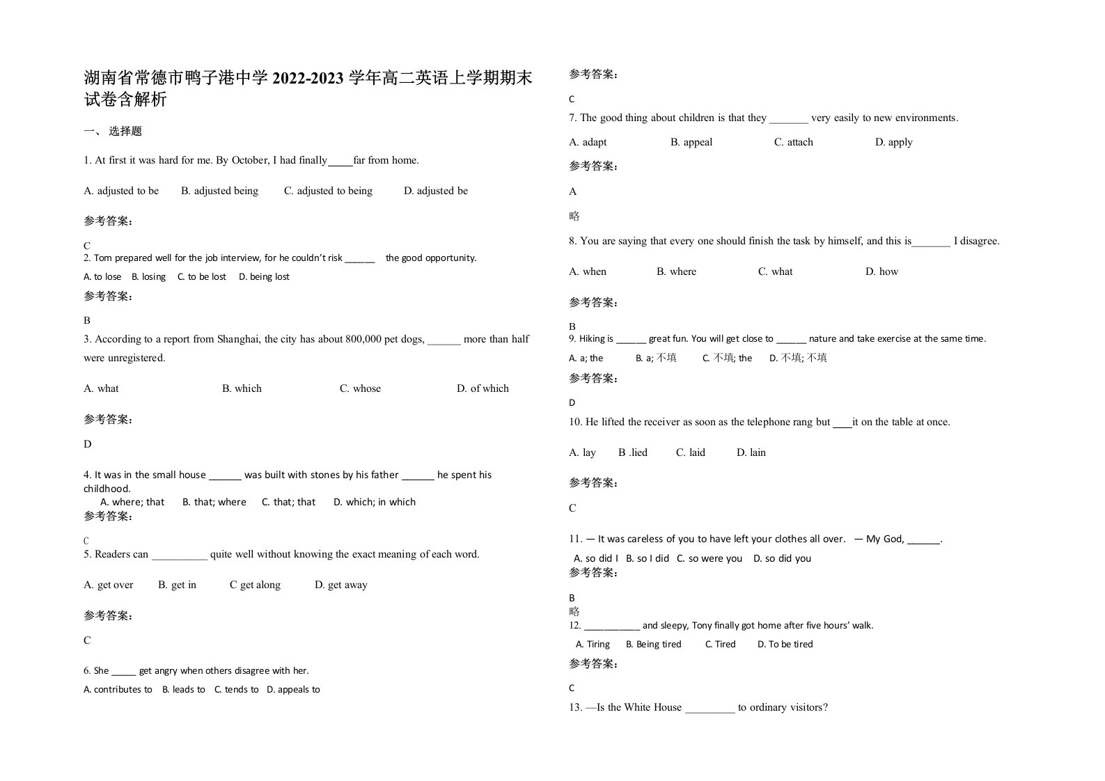 湖南省常德市鸭子港中学2022-2023学年高二英语上学期期末试卷含解析