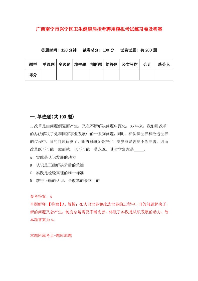 广西南宁市兴宁区卫生健康局招考聘用模拟考试练习卷及答案第5套