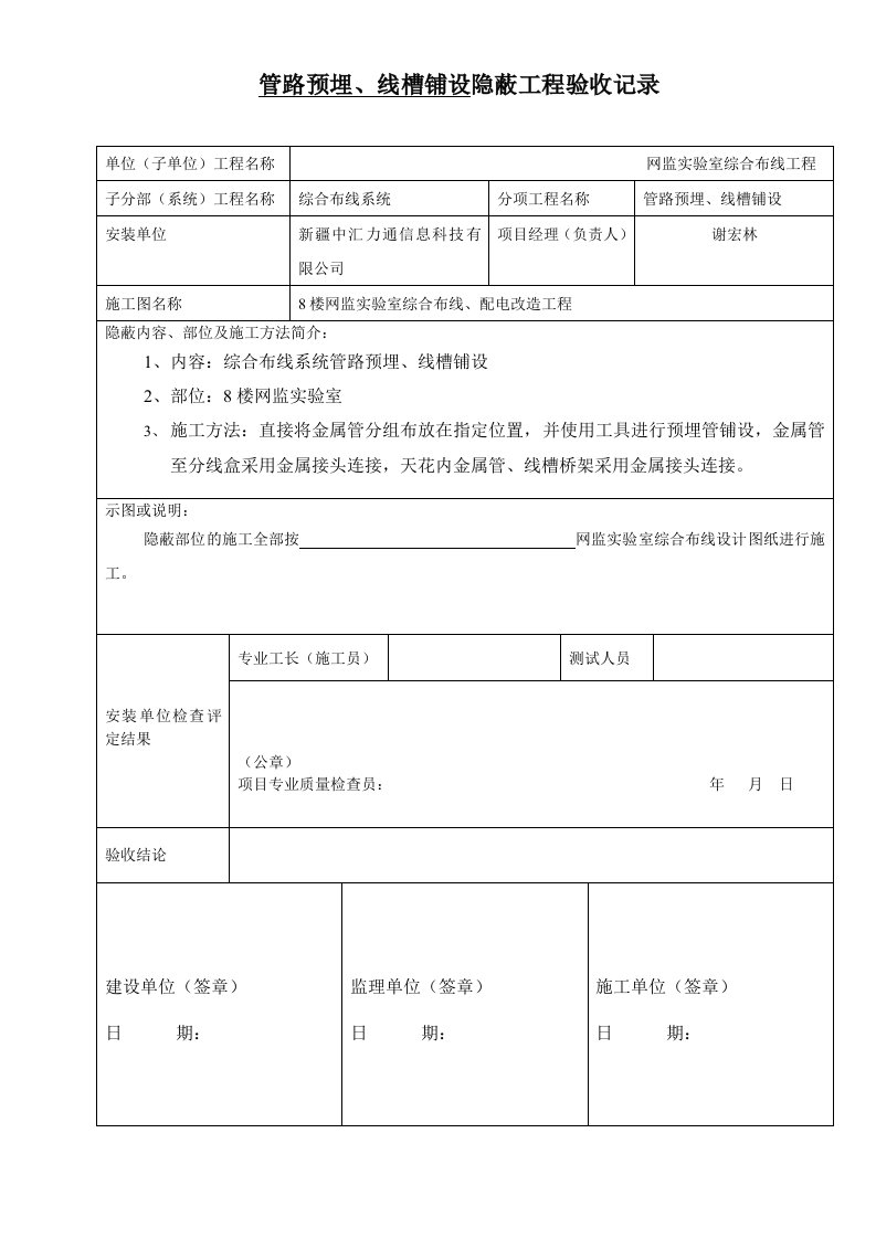 弱电工程隐蔽工程验收记录