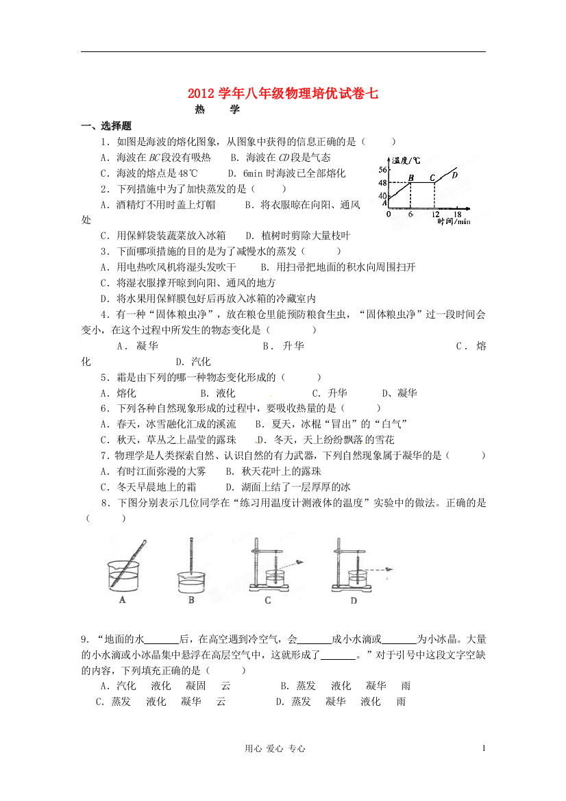 （整理版）八年级物理培优试卷七