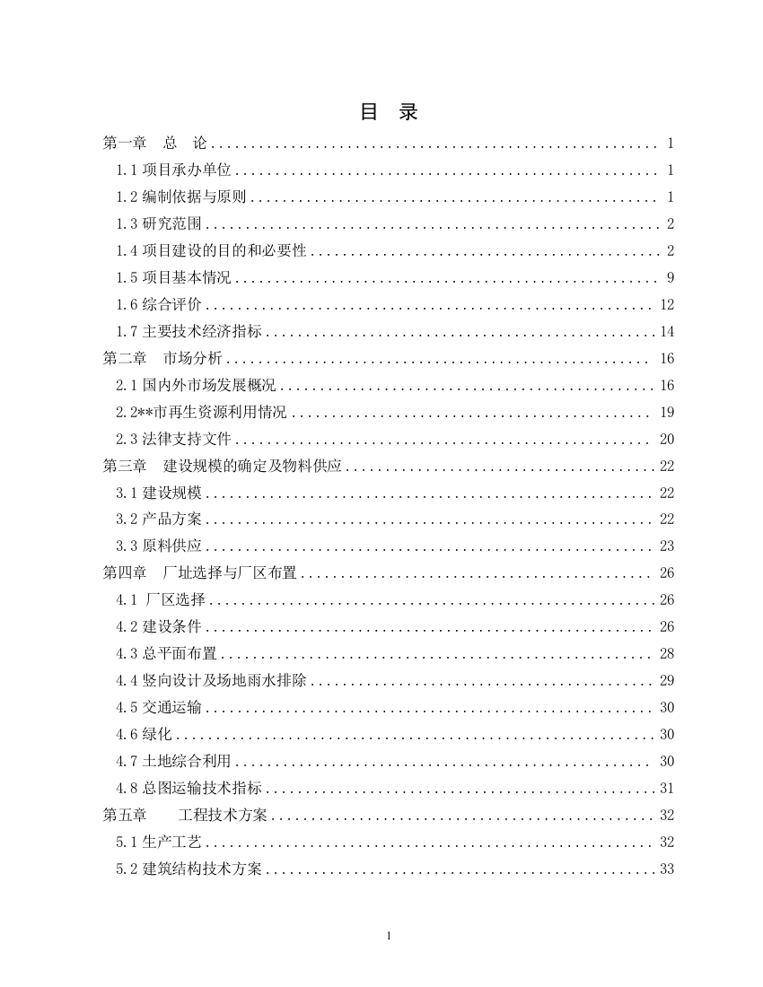 废塑料颗粒、拉丝织布生产项目可行性研究报告