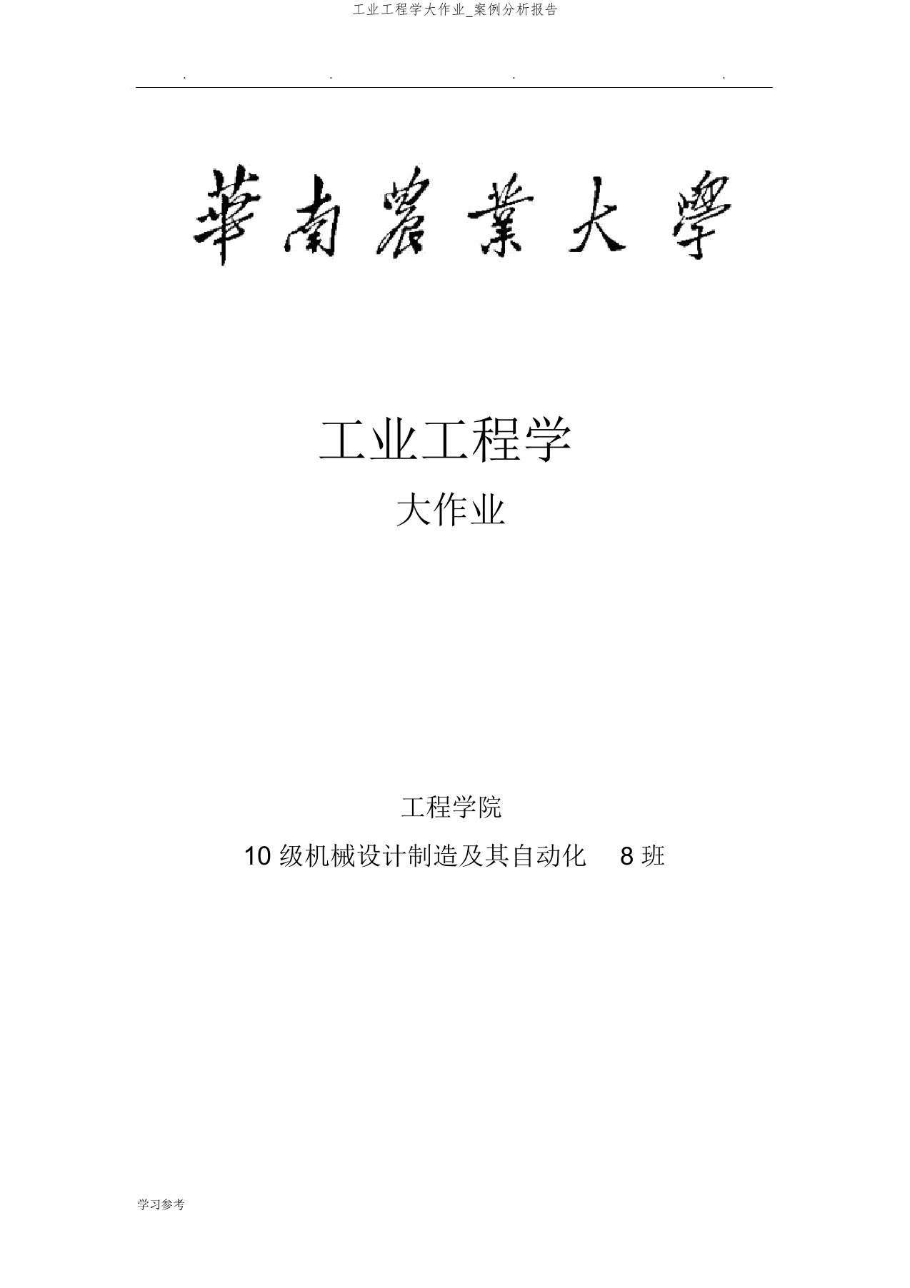 工业工程学大作业