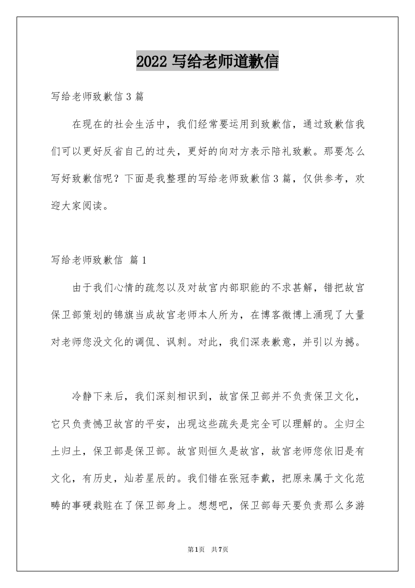 2022写给老师道歉信_29