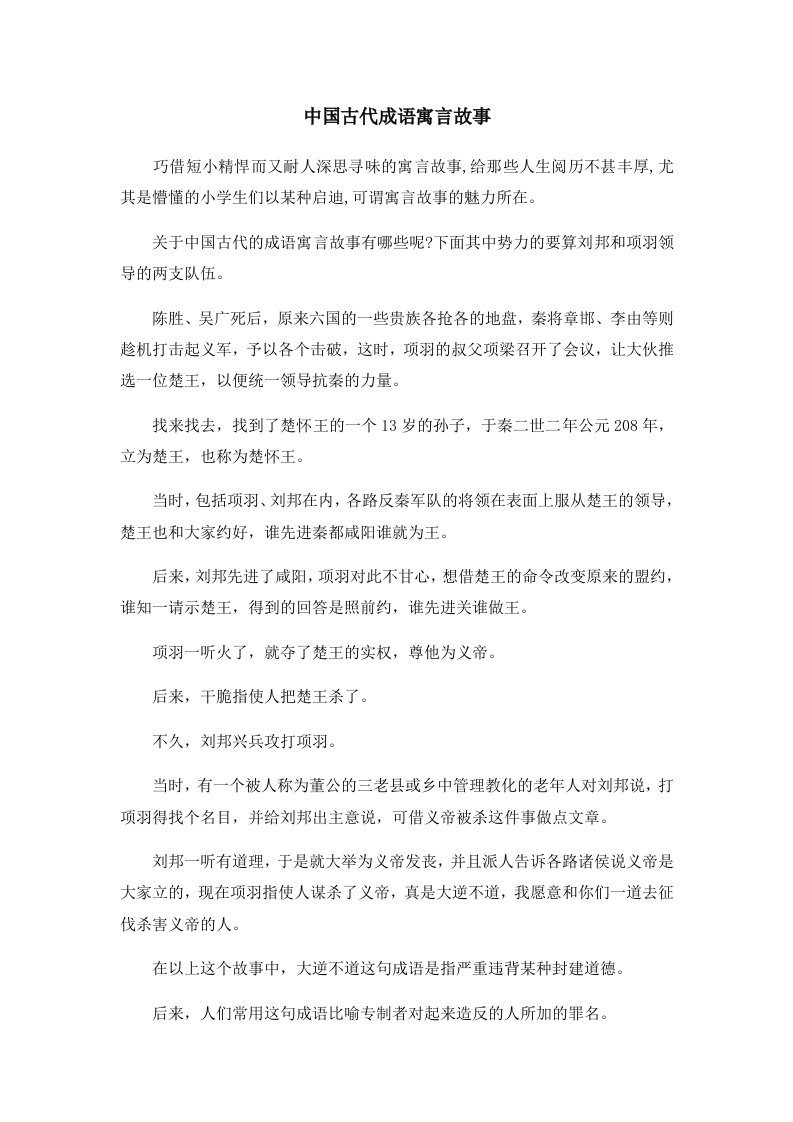 儿童故事中国古代成语寓言故事