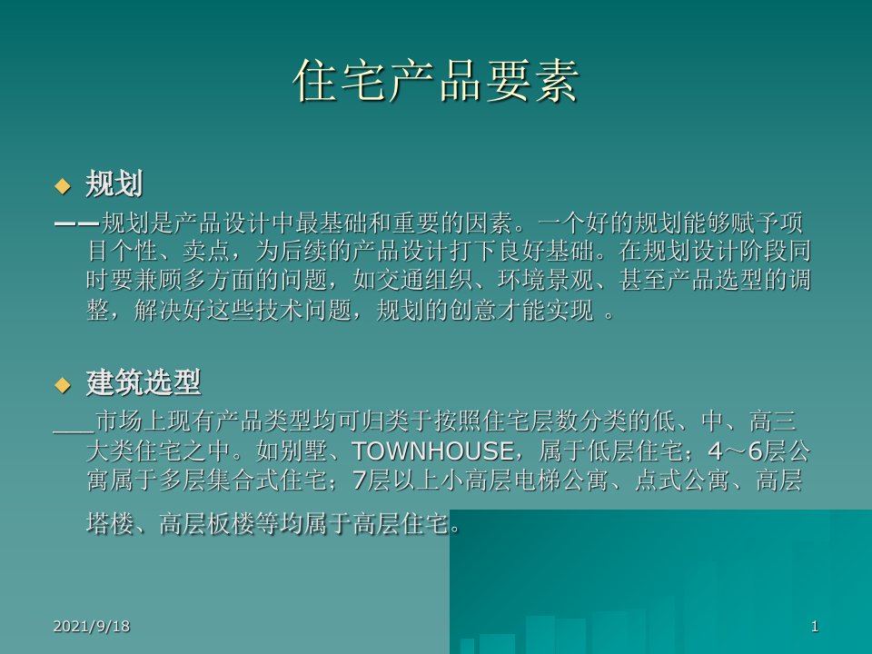 北京知名房地产企业内部建筑知识培训