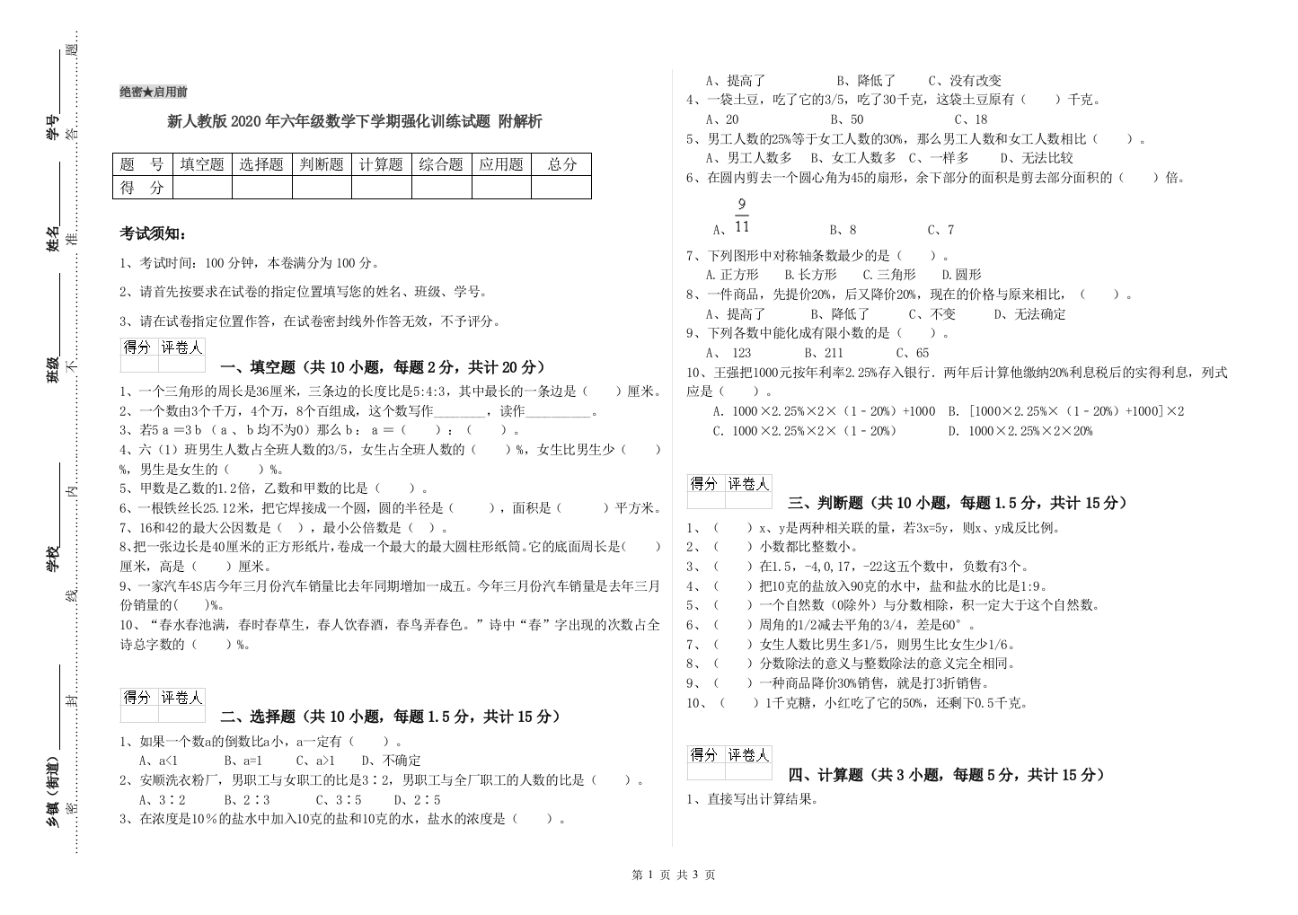 新人教版2020年六年级数学下学期强化训练试题-附解析