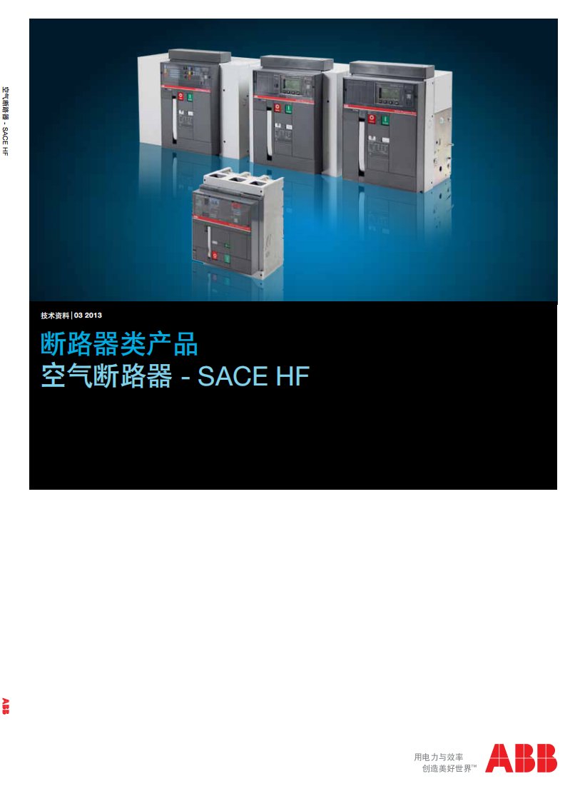 abb---框架断路器hf