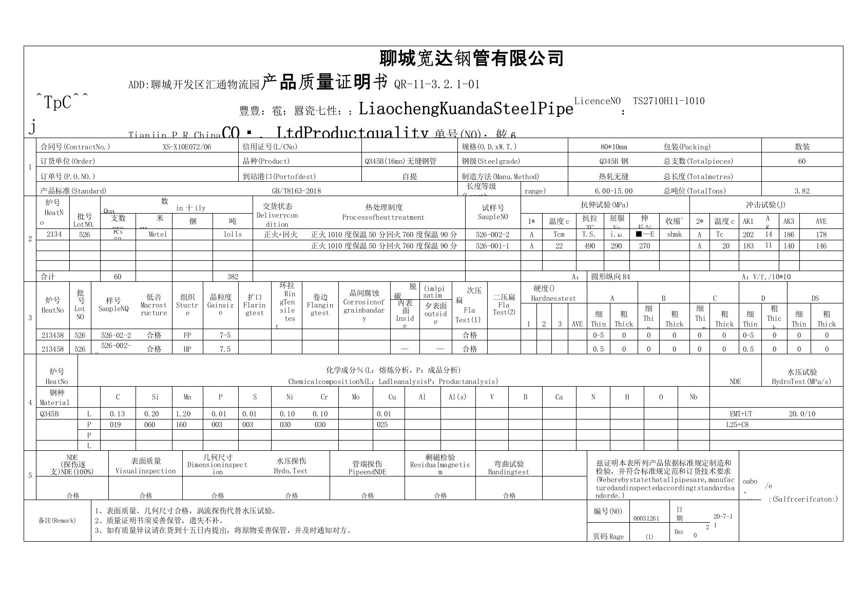 Q345B(16mn)无缝钢管材质单