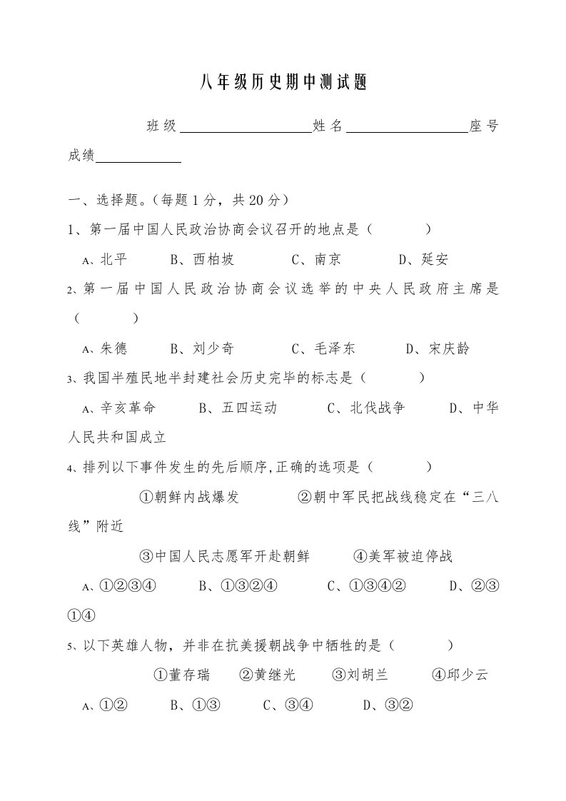 八年级历史期中测试题1