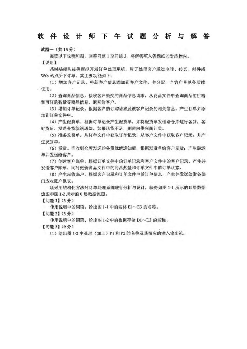 最新软件设计师下午试题分析与解答