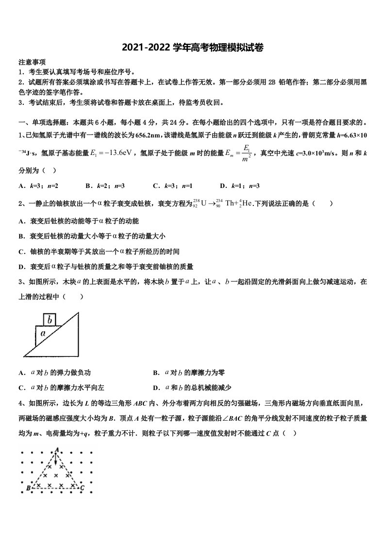 2022年宁夏银川市高三3月份模拟考试物理试题含解析