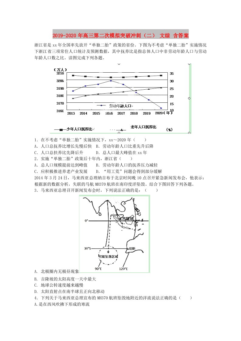 2019-2020年高三第二次模拟突破冲刺（二）