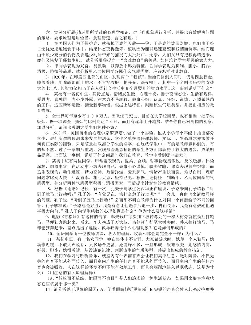 教育心理学案例分析题