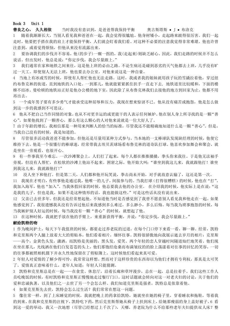 新编大学英语第三版第2册课文翻译全部