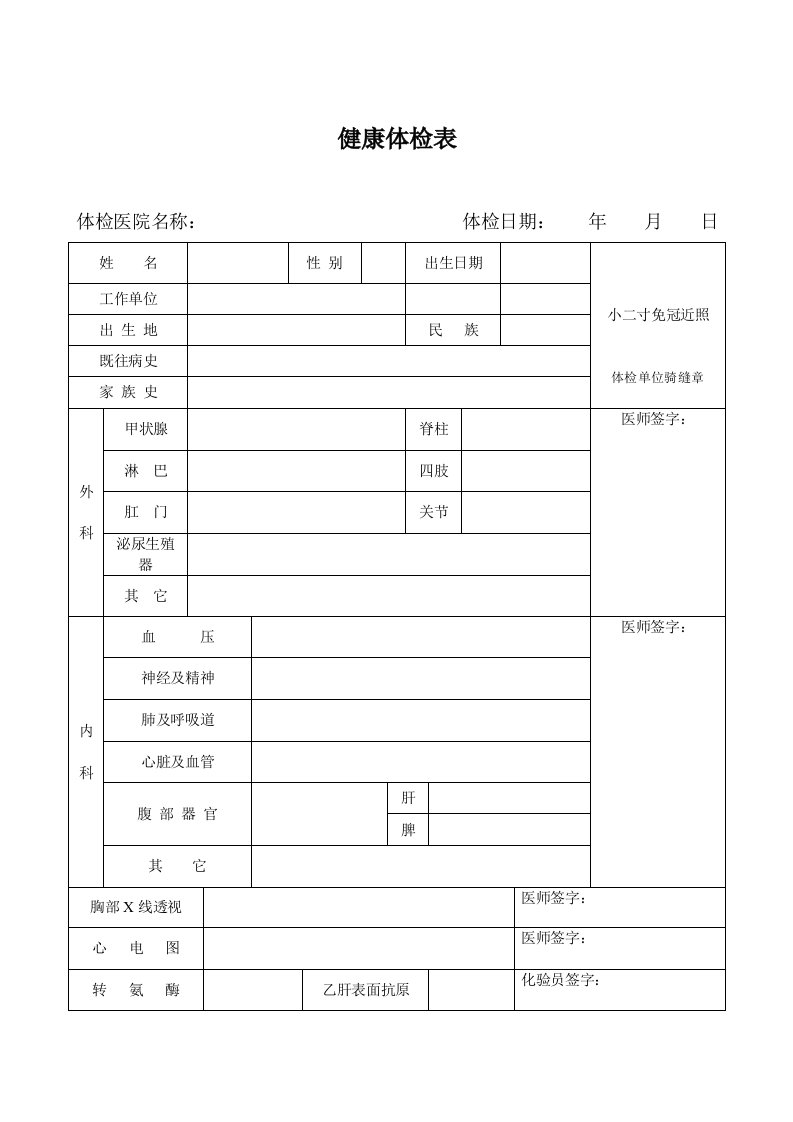 入职体检表模版