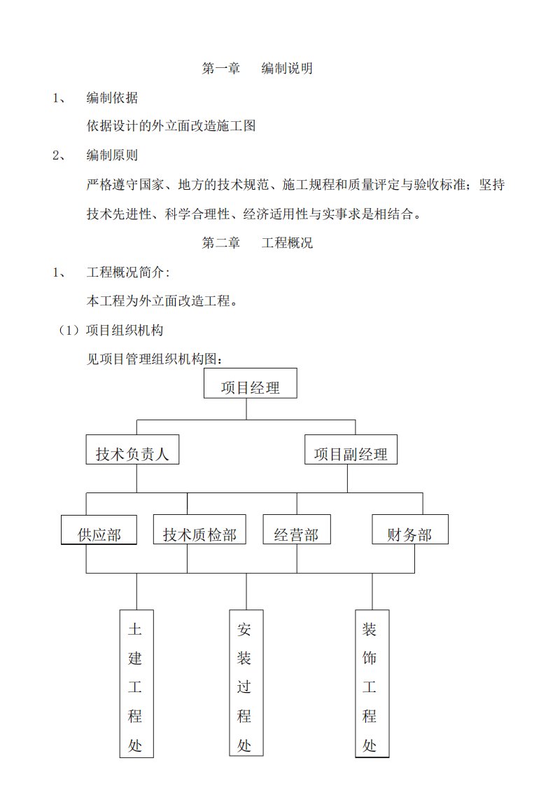 外立面改造-工程施工方案