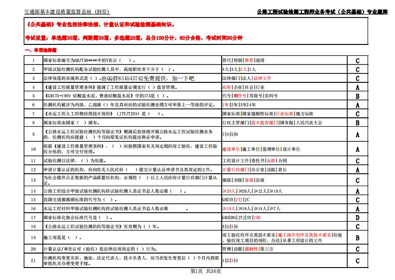 2018公路水运试验检测工程师公共基础道路工程-题库押题学习资料