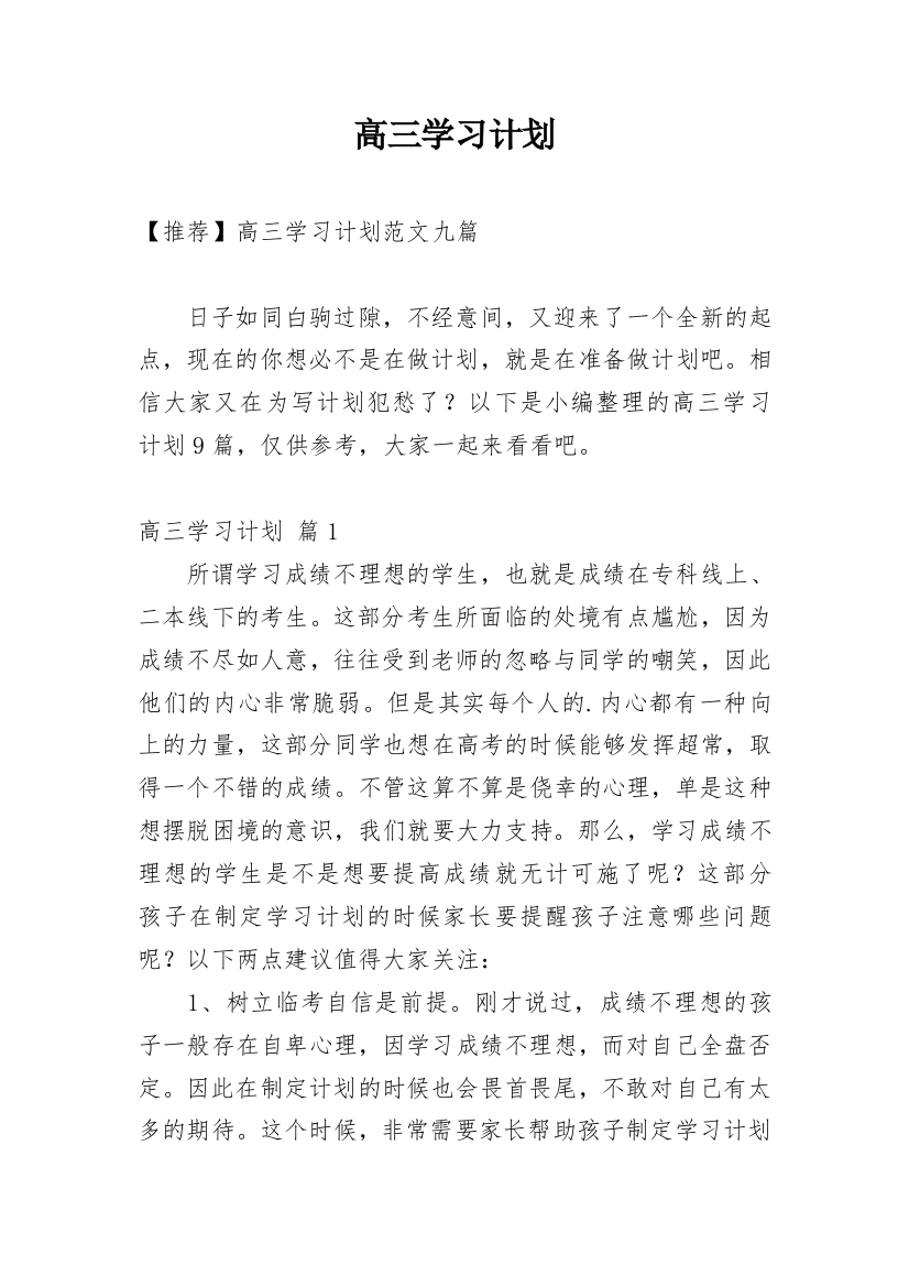 高三学习计划_83