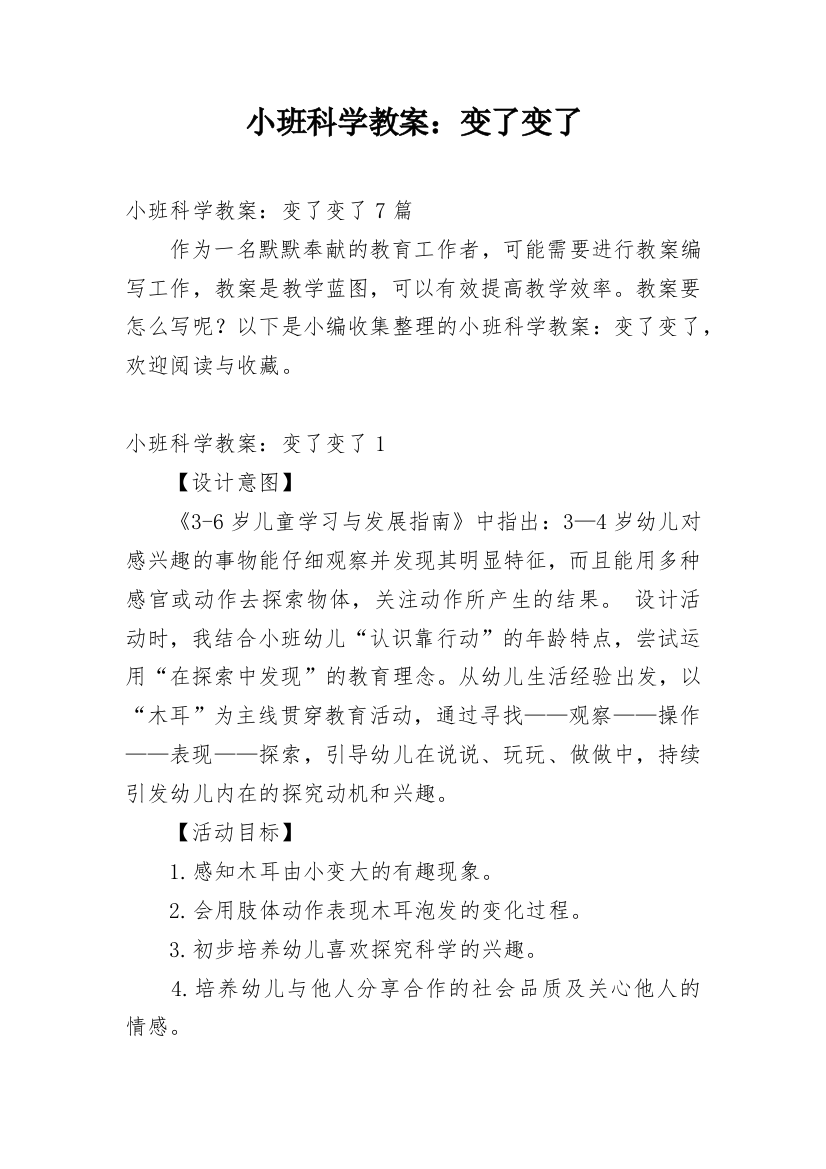 小班科学教案：变了变了_2