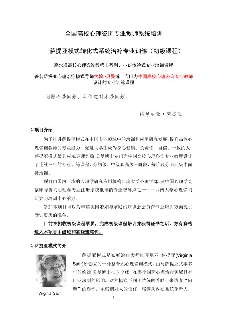 高校萨提亚专业系统培训-西南大学心理学部心理咨询研究中心