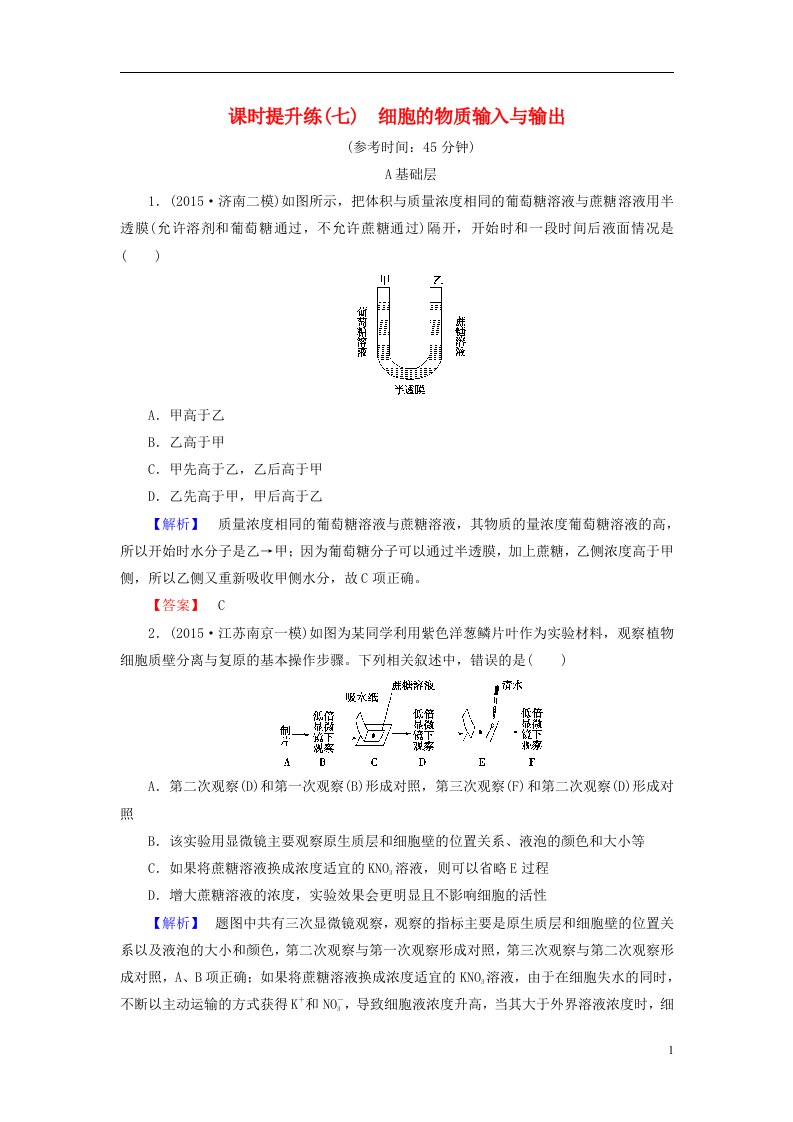 高考总动员高考生物一轮复习