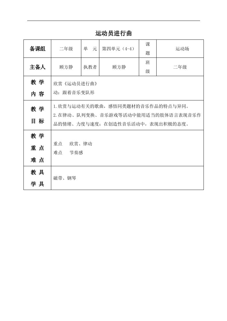 苏教版二年级上册音乐教案