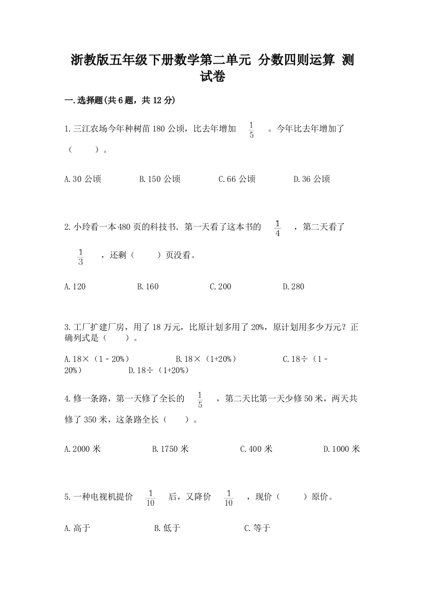 浙教版五年级下册数学第二单元