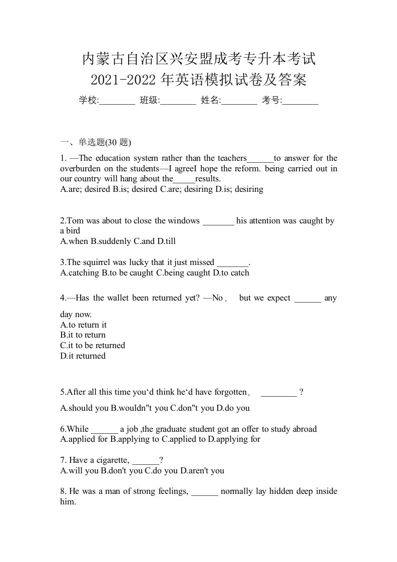 内蒙古自治区兴安盟成考专升本考试2021-2022年英语模拟试卷及答案