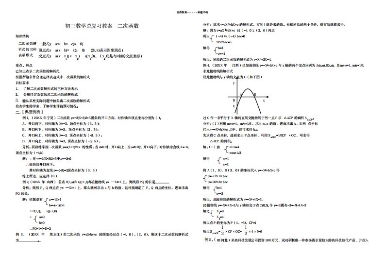 2023年初三数学总复习精品讲义-二次函数1