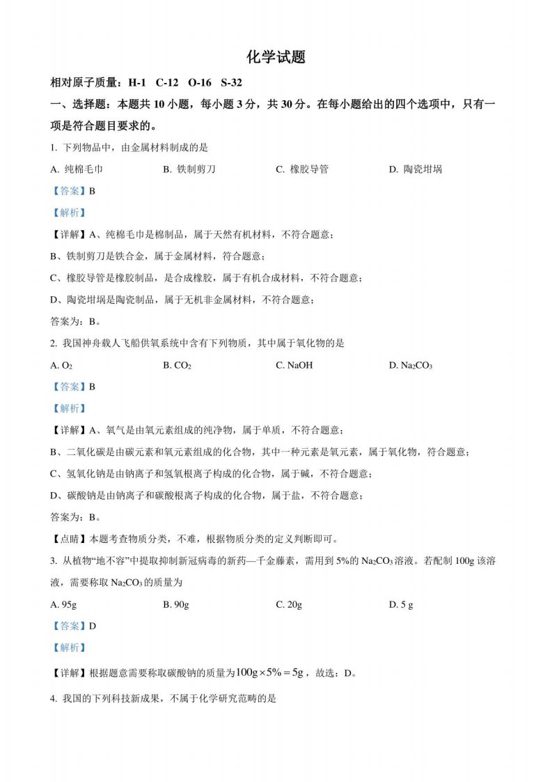 2022年福建省中考化学真题（解析版）