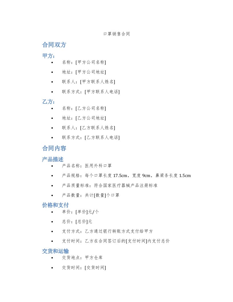 口罩销售合同