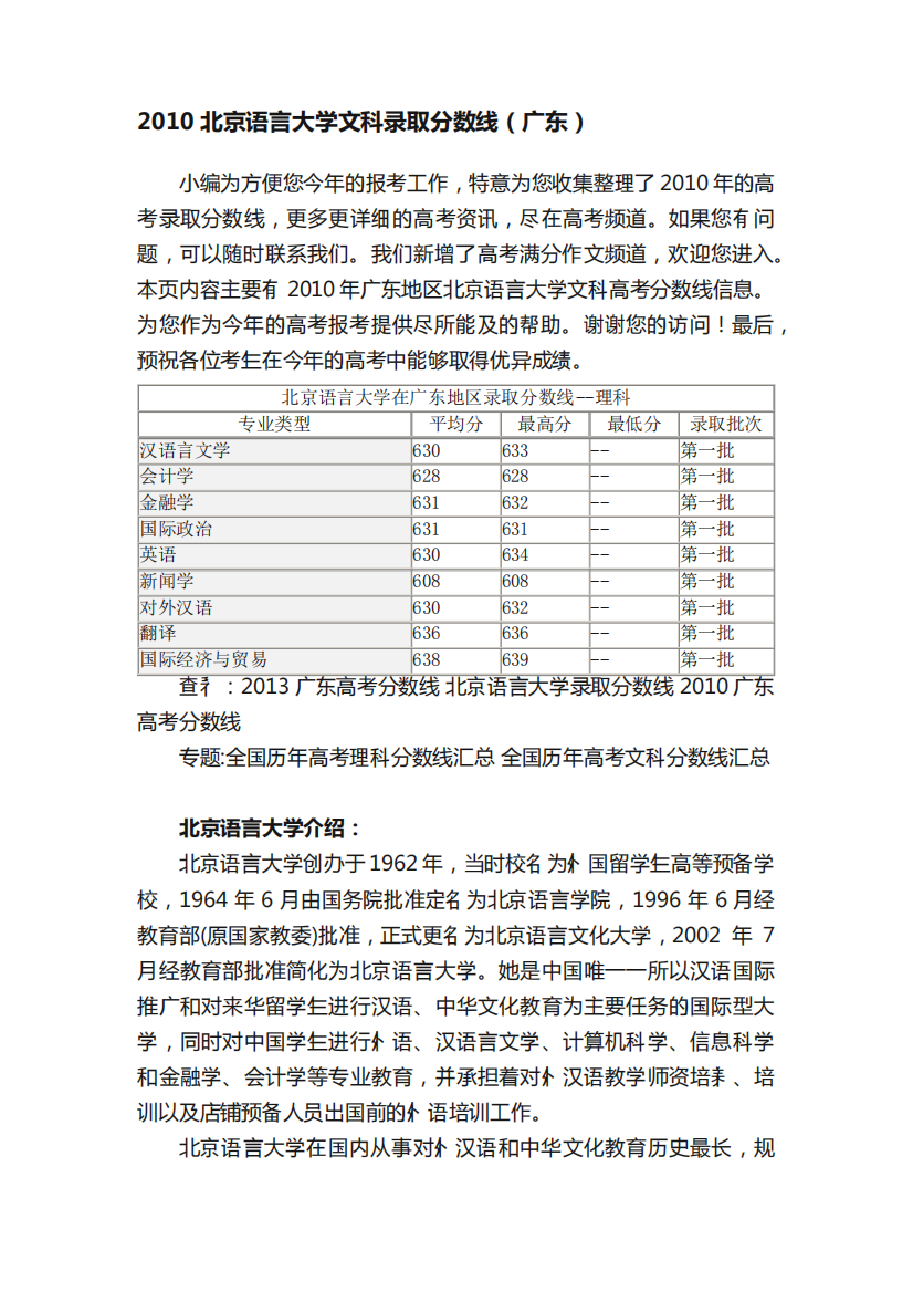 2010北京语言大学文科录取分数线(广东)