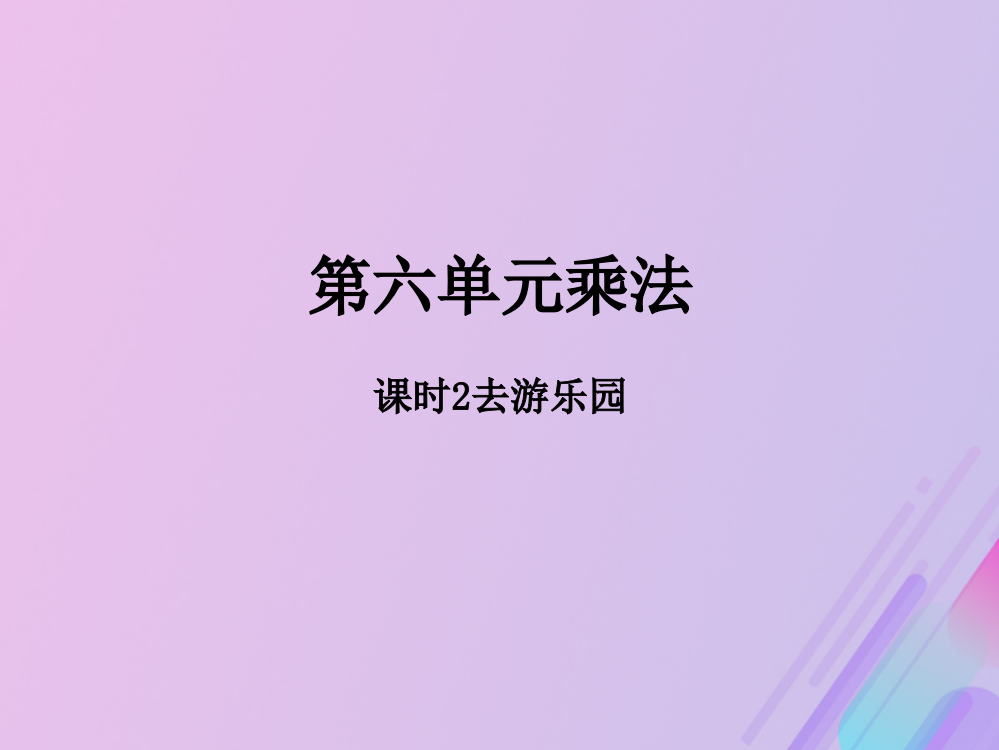 三年级数学上册