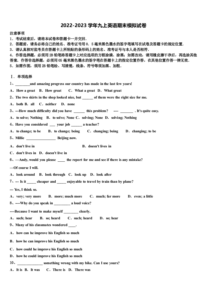 2023届新疆生产建设兵团二中学英语九年级第一学期期末学业质量监测试题含解析