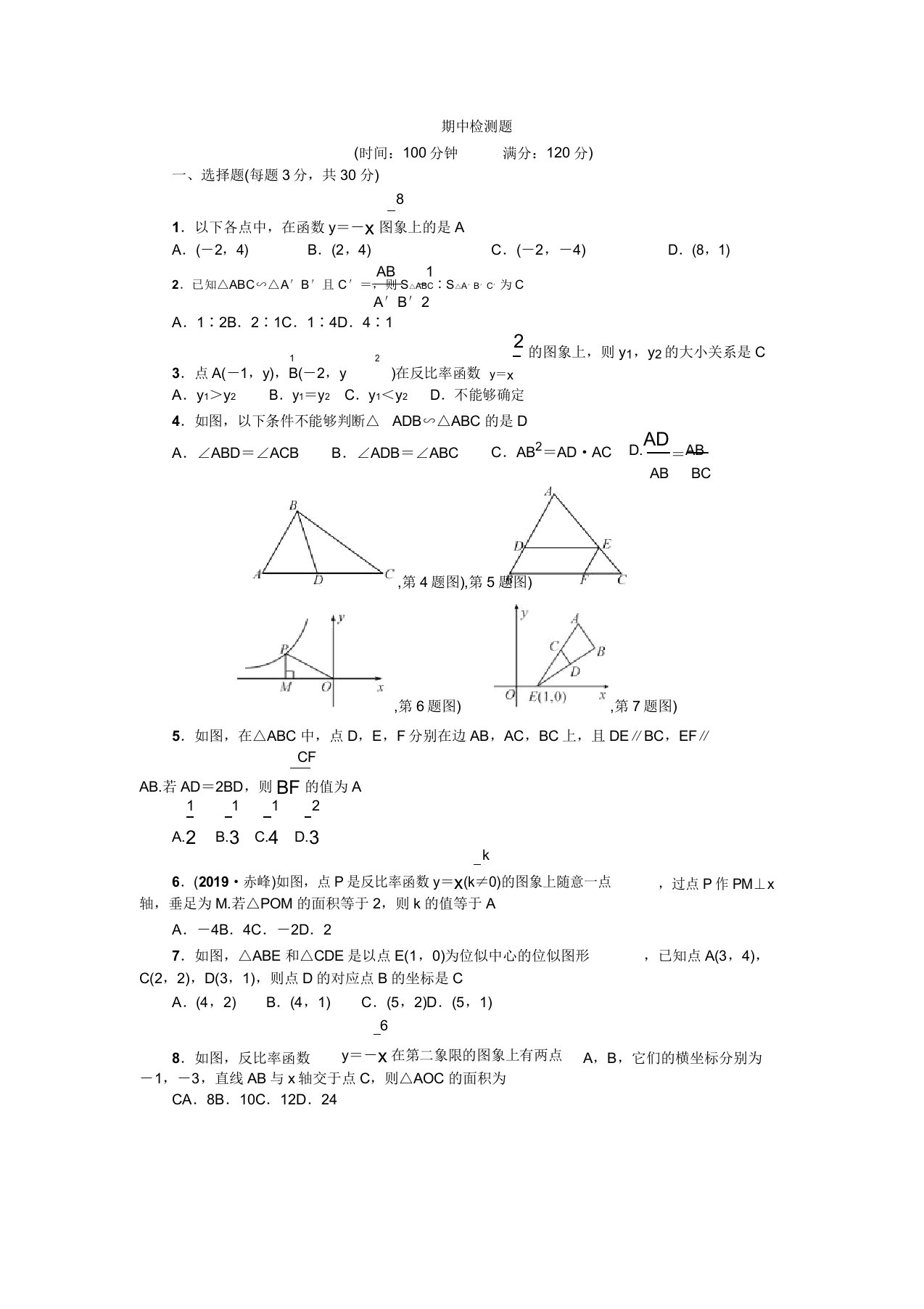 20192020学年人教数学九年级下册期中检测题