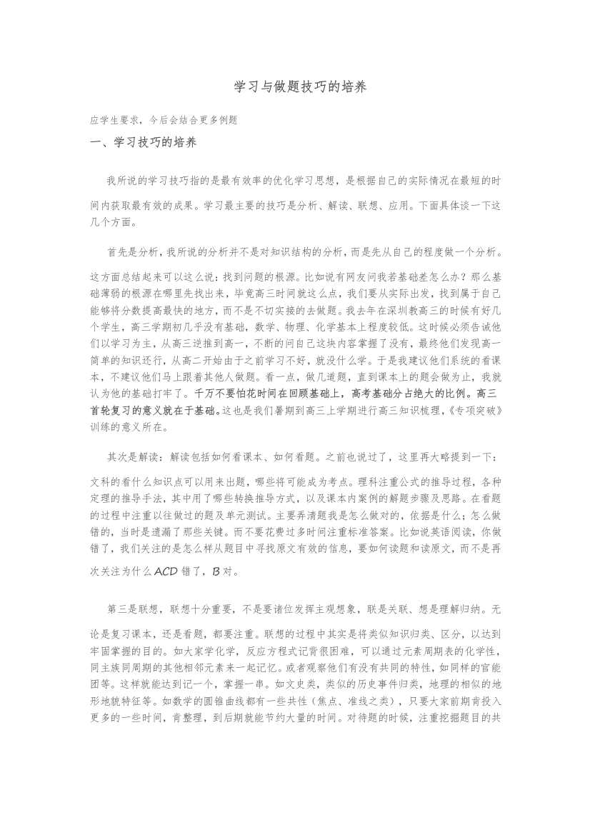 学习与做题技巧的培养