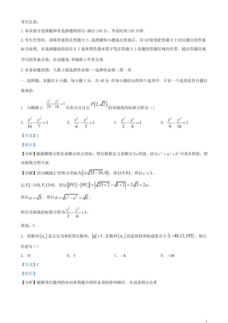 安徽省阜阳市2023_2024学年高二数学上学期二调考试12月试题含解析