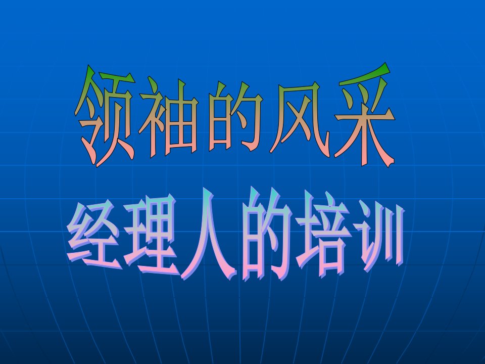 修身养性、自我提升发展模式成功就是每天进步一点点