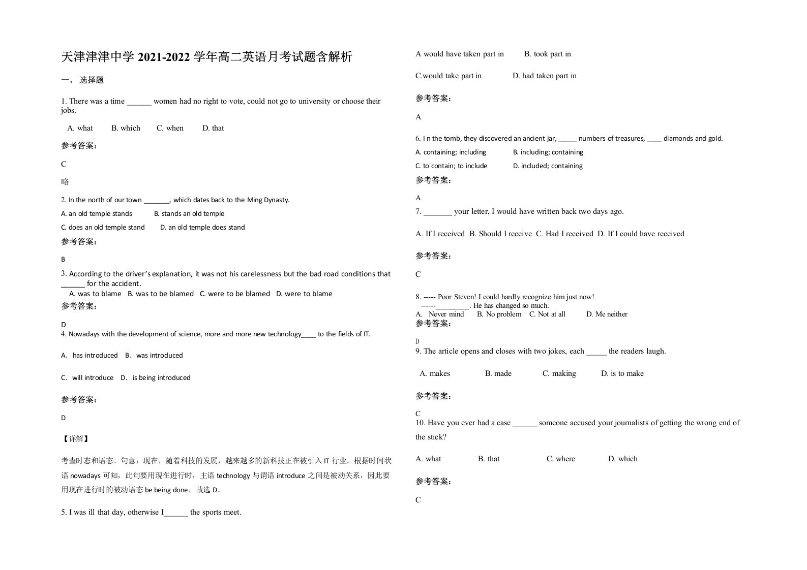 天津津津中学2021-2022学年高二英语月考试题含解析