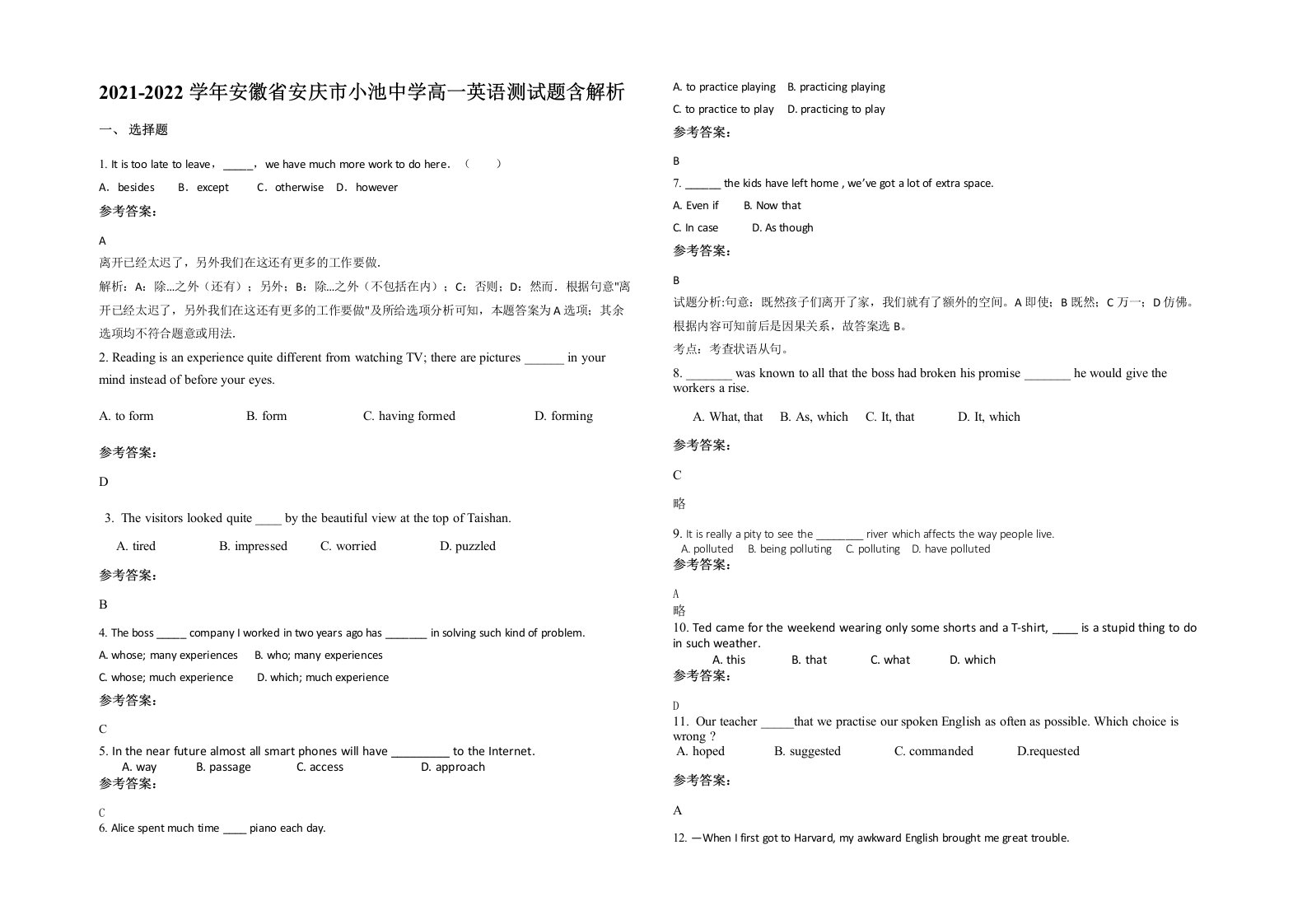 2021-2022学年安徽省安庆市小池中学高一英语测试题含解析