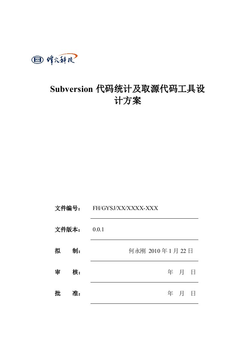 Svn代码统计和取源代码工具设计方案