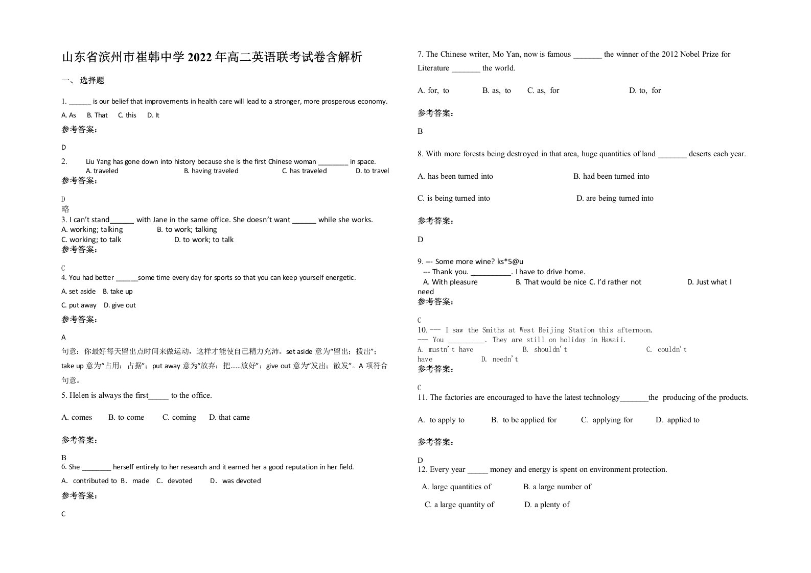 山东省滨州市崔韩中学2022年高二英语联考试卷含解析