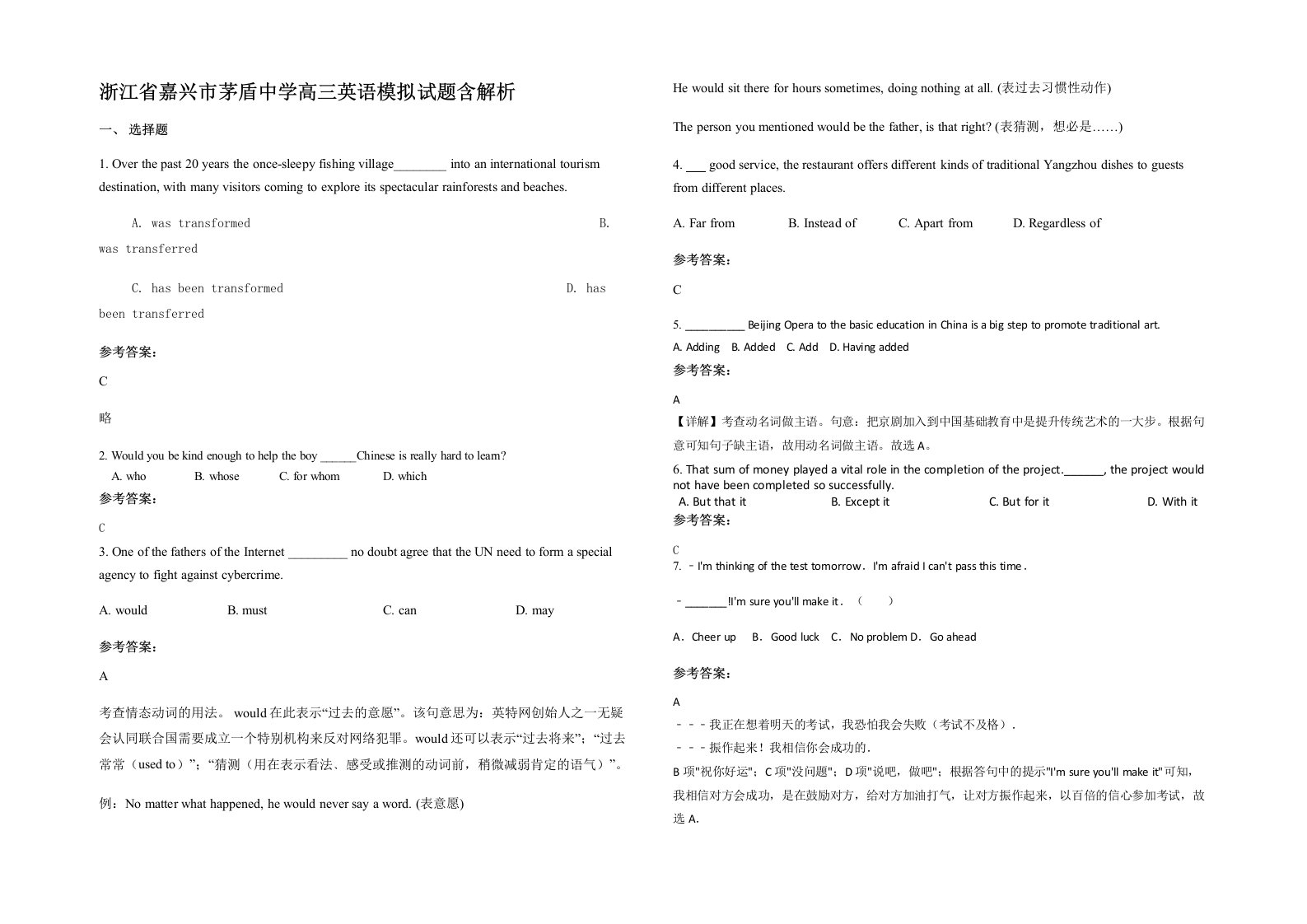 浙江省嘉兴市茅盾中学高三英语模拟试题含解析