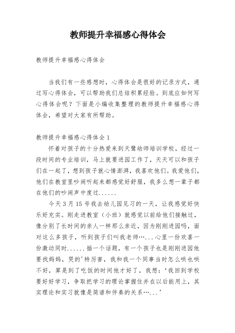 教师提升幸福感心得体会