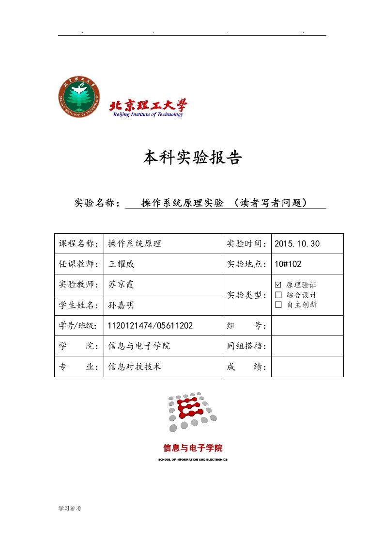 北理工操作系统实验二读者写者问题