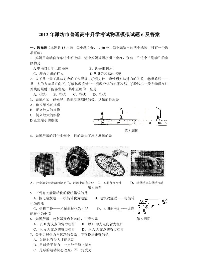 2012年初中升学统一考试物理模拟试题6及答案